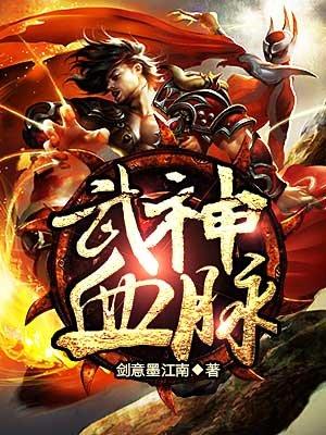 武神血脉的等级划分