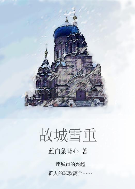 故城雪吉他谱
