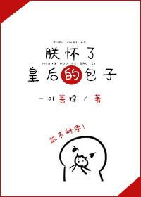 朕怀了摄政王的崽 ...