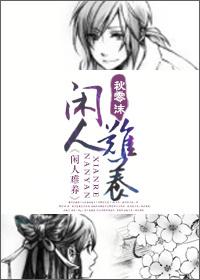 闲人才会养鱼是什么意思