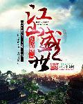 盛世江山是什么意思