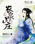 农泉山庄哪里是纯天然桃子