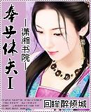 奉子相夫的结局是什么