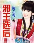 邪王最强