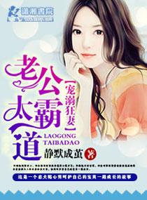 老公总是很霸道