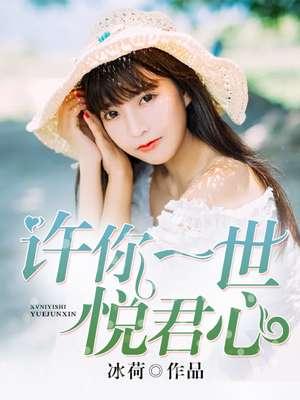 许你一世倾城 全文免费阅读