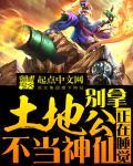 别人家的土地公可以拜吗