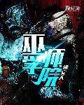 巫师学院的召唤天才女主是谁
