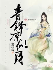 清锋凉似月