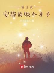 做一个安静的傻瓜