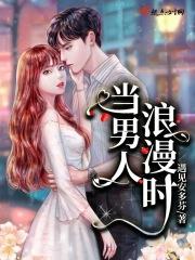 男人浪漫体现在哪里