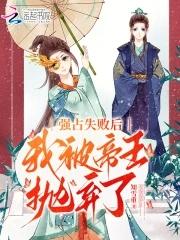 强占暴君的夜宠阅读全文