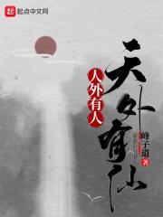 天外有人