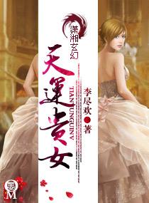 天运贵女是np文吗