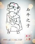 石牛在哪里