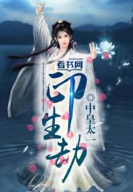比劫生印是什么