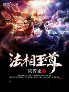 至尊法师笔趣阁