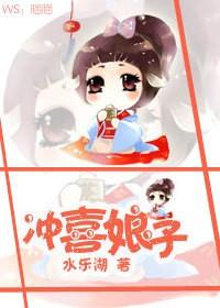 冲喜娘子相公有礼了霍允和主角是什么关系