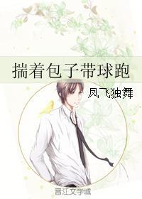 揣着包子去种田全文免费阅读