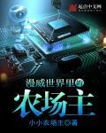 漫威世界的农场主