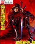 轮回武神百度百科