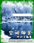 空间之神叫什么名字