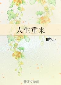 人生重来选择破解版无广告