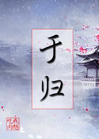 于归庆典