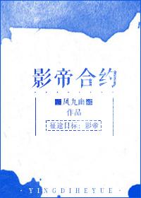 和影帝协议之后