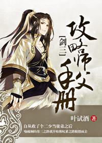 剑三师傅怎么给徒弟秘籍