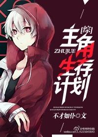 勇者生存计划