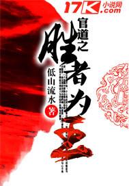 官道之巅峰