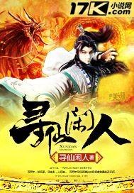 寻仙2021年3月10日更新