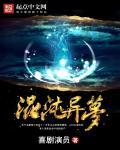 混沌星蒙之异界入侵