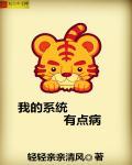 我的系统有点狂
