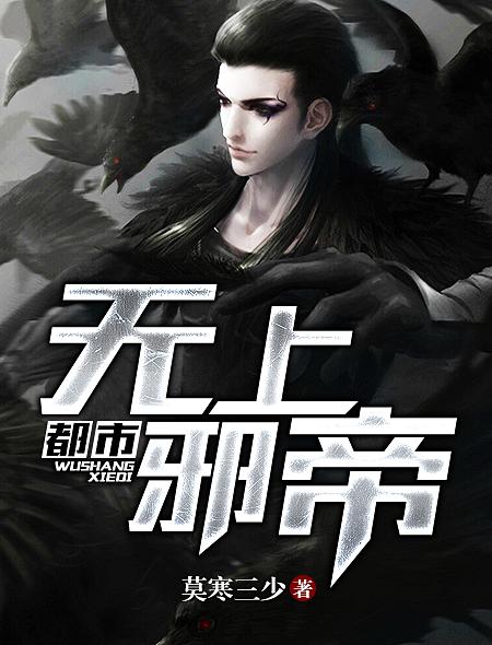 都市无上仙帝萧寒