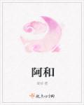 阿穆尔州