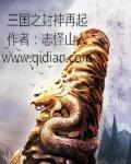 三国之封疆万里全文阅读