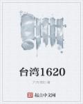 台湾16张麻将官网打开最新地址v521.新路由官网.cc