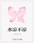 水太凉了怎么办