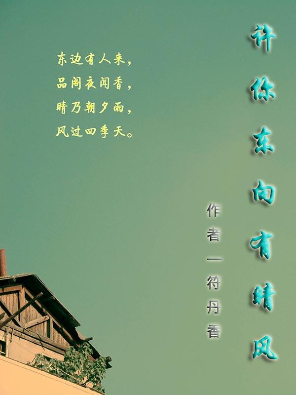 许你冬至晴天全文阅读