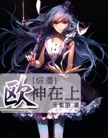 欧神txt