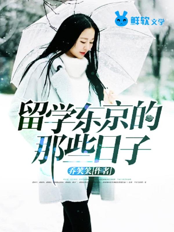 在东京留学一年多少钱