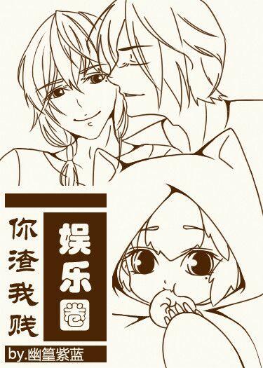娱乐圈之渣女