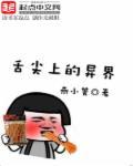 舌尖上的美味全集