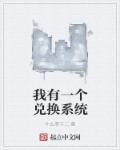 我有一个刷钱系统