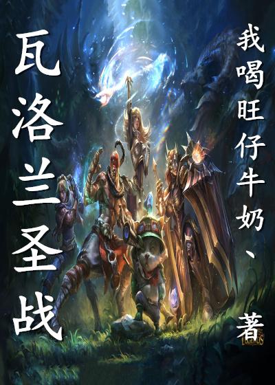 瓦洛兰