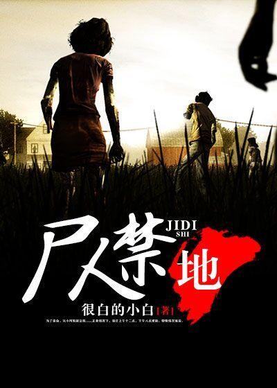 尸人诊所百科