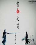 宿命之地是什么意思