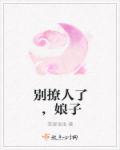 别撩我没结果免费阅读